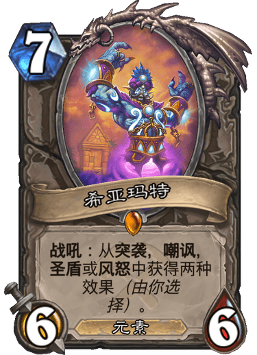 《炉石传说》奥丹姆奇兵中立新卡希亚玛特介绍