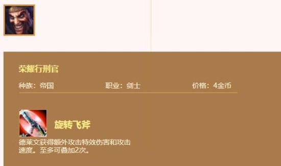 《LOL》云顶之弈德莱文出装推荐