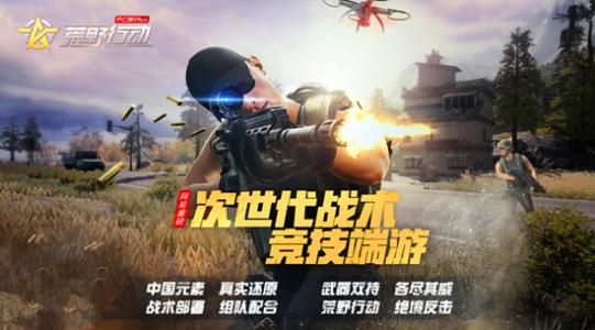 《荒野行动》7月23日PC端更新公告