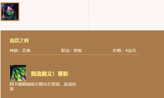 《LOL》云顶之弈阿卡丽出装推荐
