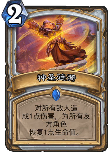 《炉石传说》奥丹姆奇兵牧师新卡神圣涟漪介绍