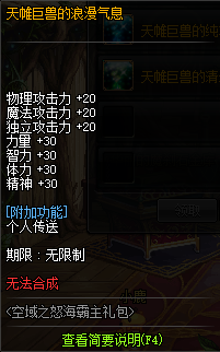 《DNF》天帷巨兽光环自选礼盒获得方法
