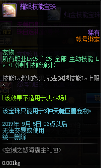 《DNF》天帷巨兽宠物专用宝珠自选礼盒获得方法