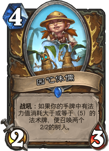 《炉石传说》奥丹姆奇兵德鲁伊卡组大全