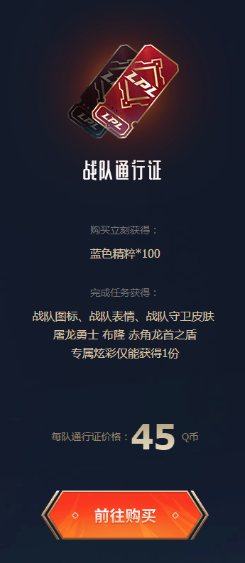《LOL》战队通行证价格介绍