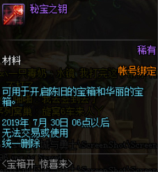 《DNF》秘宝之钥获取攻略