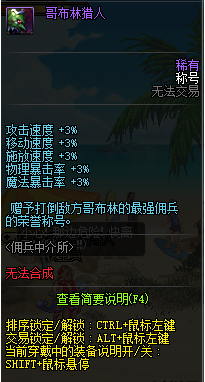 《DNF》哥布林猎人称号介绍