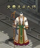 《征途2》洗点方法介绍