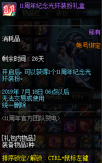 11周年纪念光环属性