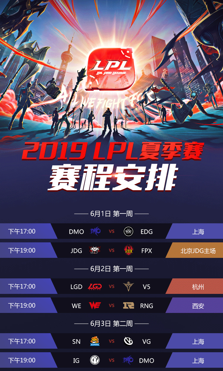 英雄联盟夏季赛时间