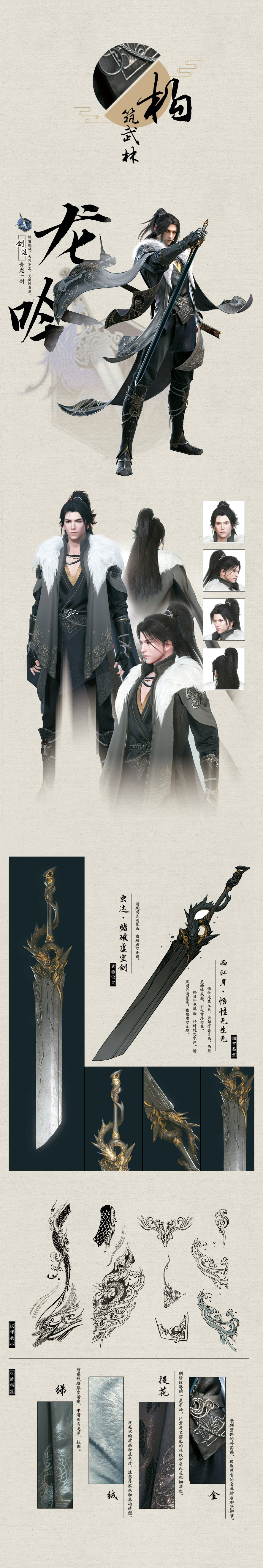 《逆水寒》美术设定集正式上架开售