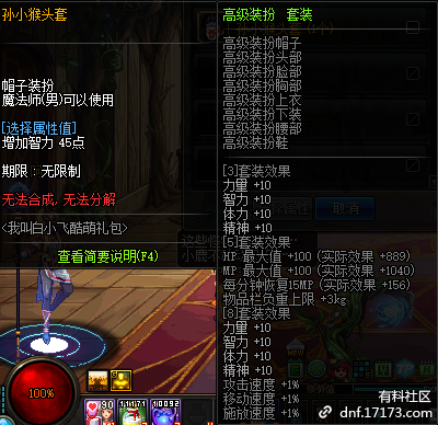 《DNF》孙小猴头套介绍