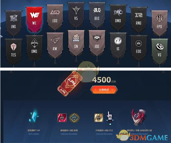 《LPL》战队通行证每周任务攻略