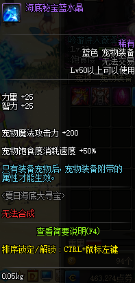 《DNF》海底秘宝宠物装备获取介绍
