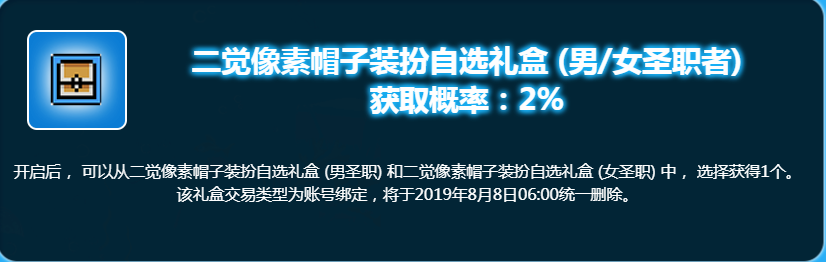《DNF》圣职者二觉像素帽子礼盒