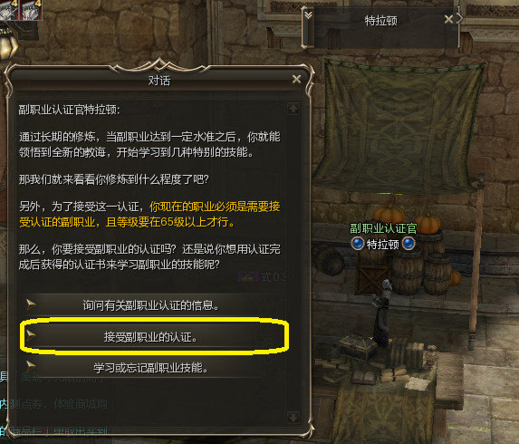 《新天堂2》副职业使用介绍