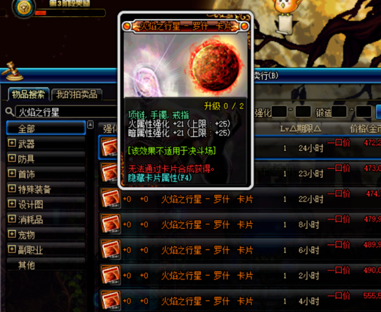 dnf25属强宝珠
