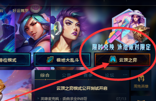 云顶之弈怎么进去