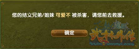 《武林外传》结义系统介绍