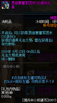 《DNF》西部要塞军团长cos装扮礼盒获取方式