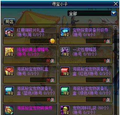 《DNF》寻宝小子NPC介绍