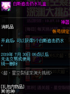 《DNF》超星空深渊大挑战活动介绍