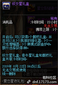 《DNF》织女星礼盒介绍