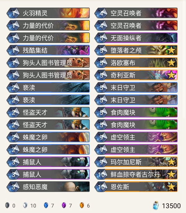 《炉石传说》暗影崛起狂野魔块术卡组推荐