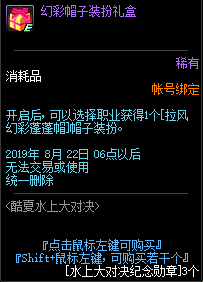 《DNF》幻彩帽子装扮礼盒介绍