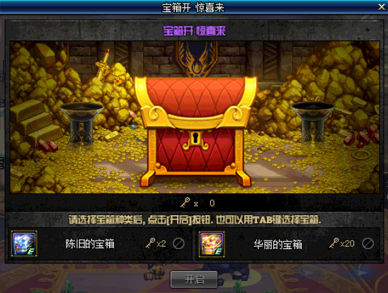 《DNF》陈旧的宝箱奖励一览