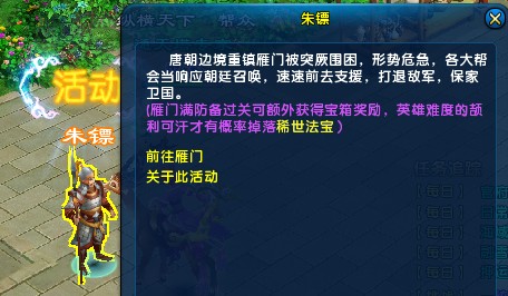 《龙武2》突厥入侵副本介绍