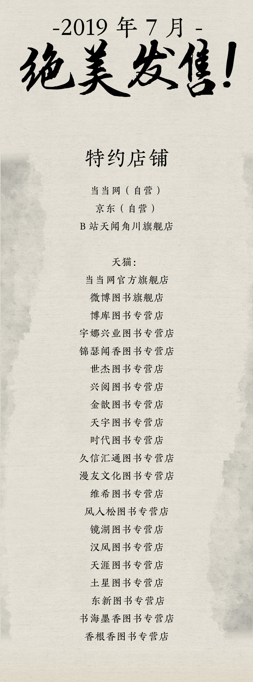 《逆水寒》美术设定集正式上架开售