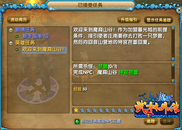 《武林外传》新手任务介绍
