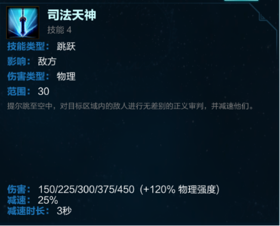 《神之浩劫》司法天神提尔攻略
