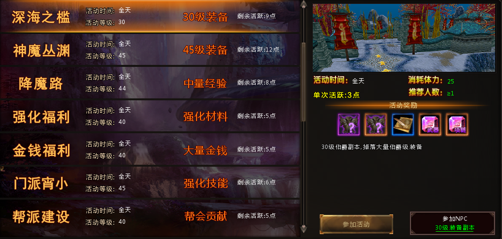 《降魔录》镇深海之槛活动介绍