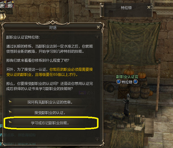 《新天堂2》副职业使用介绍