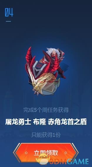 《LPL》战队通行证奖励介绍