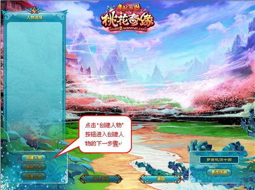 《武林外传》创建角色介绍