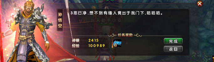 《封天2》45级翅膀任务攻略