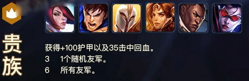 《LOL》云顶之弈做激活一个6组件特质加成任务