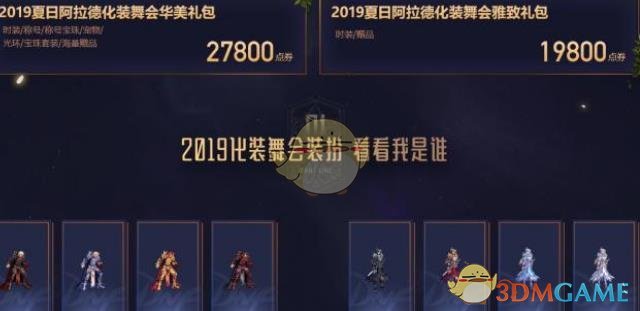 《DNF》2019国庆套上架时间