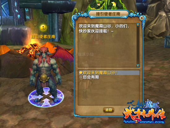 《武林外传》新手任务介绍