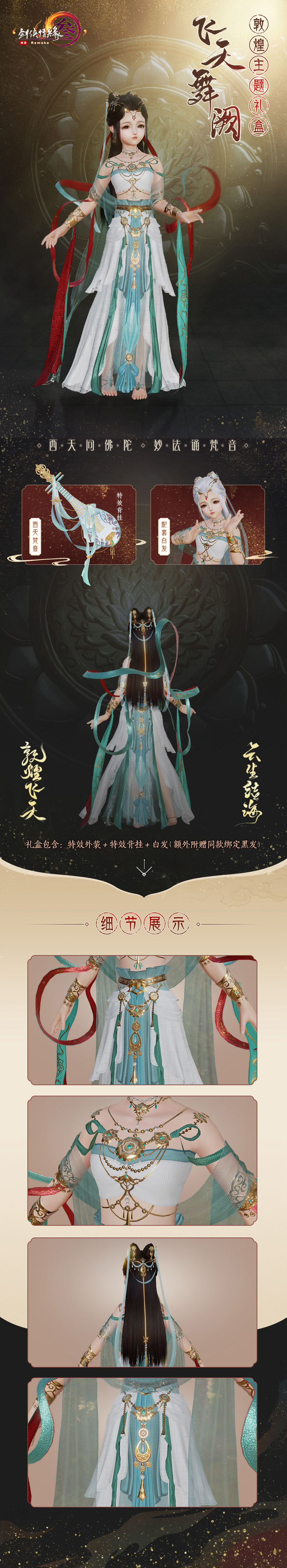 《剑网3》敦煌飞天盒子萝莉体型细节解析