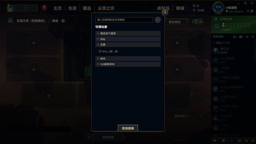 云顶之弈怎么邀请好友