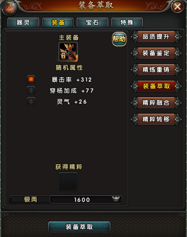 《封天2》装备融合属性介绍