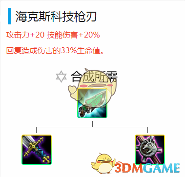 《LOL》云顶之弈刺猬流攻略