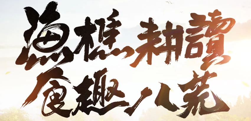 《天涯明月刀》帮派食材提交攻略