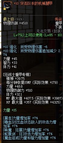dnf狂战士堆暴走装备