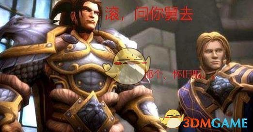 《魔兽世界》怀旧服大区介绍