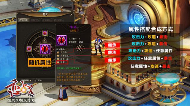 《恋战》符文大师攻略